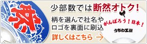 少部数では断然オトク!柄を選んで社名や
ロゴを裏面に刷込