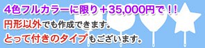 円形以外でも作成できます。とって付きのタイプもございます