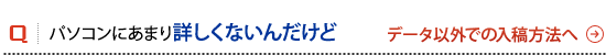 パソコンにあまり詳しくないんだけど