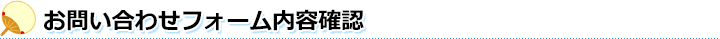 東京宣広社へのお問い合わせはこちらから