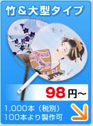 竹&大型／タイプ""