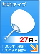 無地タイプ