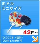 ミドル／ミニサイズ