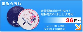 まるうちわ