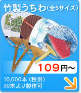 まるうちわ
