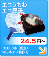 竹製うちわ
