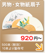 男物紙扇子