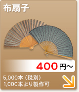 布扇子