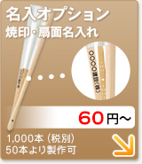 名入れオプション
