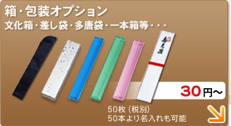 箱・包装オプション