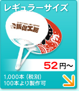 レギュラータイプ