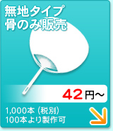 無地タイプ