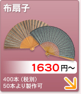 布扇子