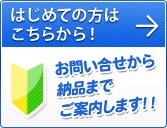 はじめての方はこちらから！