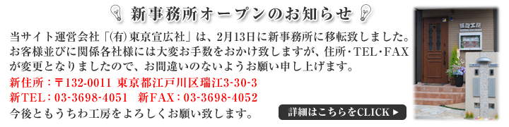 事務所移転のご案内