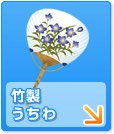 竹製うちわ