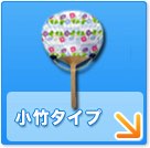 平柄コンパクトサイズ