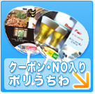 クーポン・No入ポリうちわ
