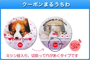クーポン・No入まるうちわ