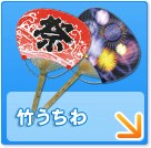 プレミア高級竹うちわ