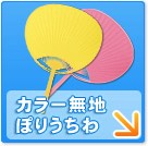 ステレオグラム(3D)うちわ