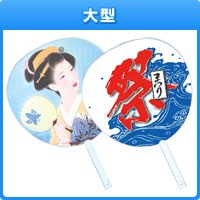 大型