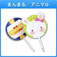 まんまる,アニマル