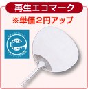 再生エコマーク