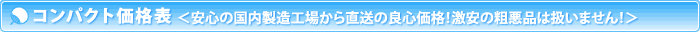 レギュラー価格表
