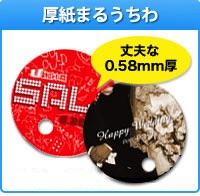 厚紙まるうちわ