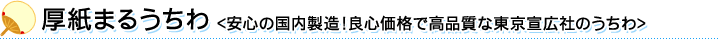 まるうちわ