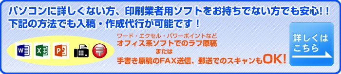 データ以外でも入稿可能！