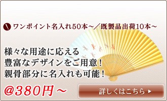 名入れ既成柄扇子