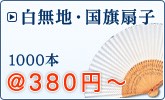 国旗・般若心経 変わり種デザイン