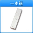 差し袋