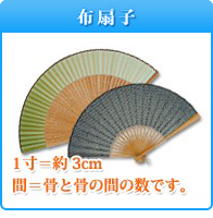 布扇子