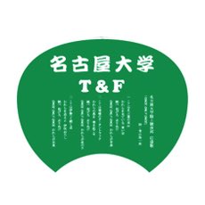 名古屋大学陸上部OB会様
