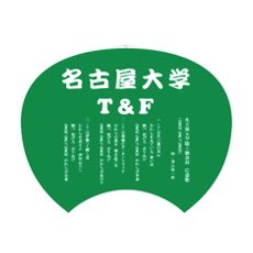 名古屋大学陸上部OB会様