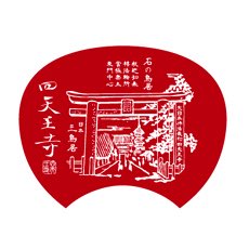 総本山四天王寺様