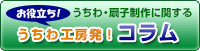 うちわ工房のお役立ち情報コラム