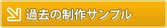 防水PP製うちわ過去の制作サンプル