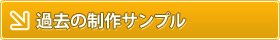 紙製うちわ過去の制作サンプル