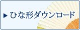 扇子のひな型ダウンロード