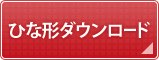 紙製うちわひな形ダウンロード