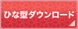 既製品うちわ名入れひな型ダウンロード