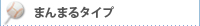 まんまるポリうちわ