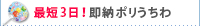 最短3日！即納ポリうちわ