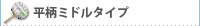 平柄ミドル竹うちわ