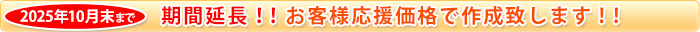 期間延長！お客様応援価格でうちわ作成致します！