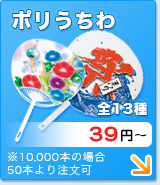 オリジナルポリうちわ　全12種類